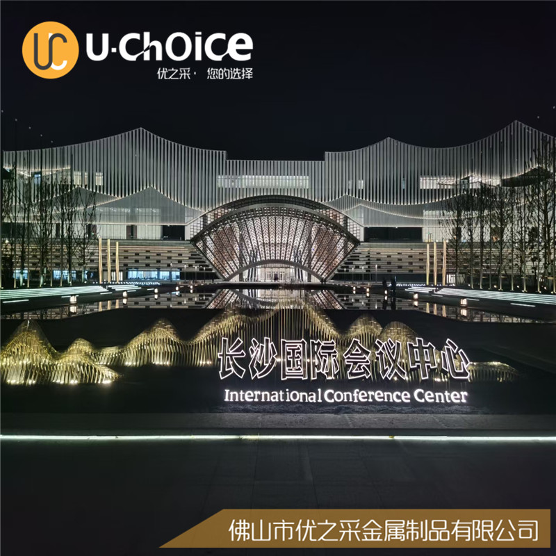 長(zhǎng)沙國際會(huì)議中心